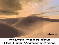 7.11.04

שלב הפטה מורגנה

The Fata Morgana Stage

