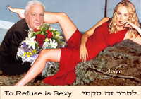 לסרב זה סקסי

To Refuse is Sexy
